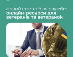 Ветерани та ветеранки — це сила, досвід і відповідальність. Держава підтримує ваш шлях до мирного життя, стабільної роботи та власної справи.