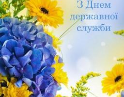 Привітання керівництва району з Днем державної служби