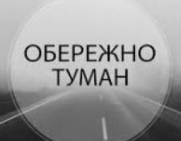 Попередження про небезпечні метеорологічні явища по Луганській області