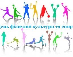 Сватівчани взяли участь в обласних заходах до Дня фізичної культури і спорту