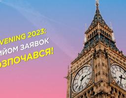 Стипендії Chevening від британського уряду