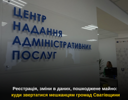Реєстрація, зміни в даних, пошкоджене майно: куди звертатися мешканцям громад Сватівщини