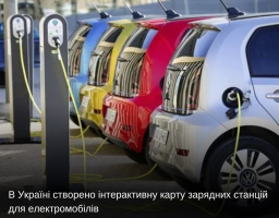 В Україні створено інтерактивну карту зарядних станцій для електромобілів
