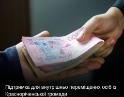 Підтримка для внутрішньо переміщених осіб із Красноріченської громади