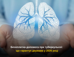 Безоплатна допомога при туберкульозі: що гарантує держава у 2026 році