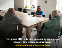 Підтримка ВПО: у КУ «Центр надання соціальних послуг» Білокуракинської громади провели юридичні консультації