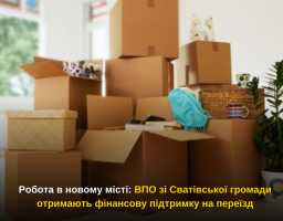 Робота в новому місті: ВПО зі Сватівської громади отримають фінансову підтримку на переїзд