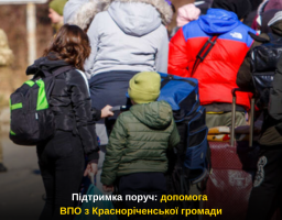Підтримка поруч: допомога ВПО з Красноріченської громади