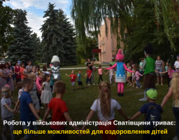 Робота у військових адміністрація Сватівщини триває: ще більше можливостей для оздоровлення дітей