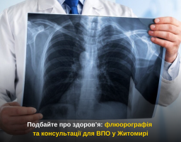 Подбайте про здоров’я: флюорографія та консультації для ВПО у Житомирі