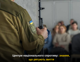 Центри національного спротиву: знання, що рятують життя