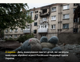 Сьогодні ми схиляємо голови у скорботі за дітьми, чиє життя забрала війна...