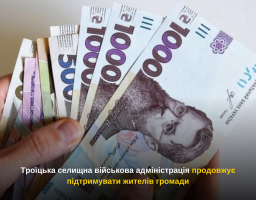 Троїцька селищна військова адміністрація продовжує підтримувати жителів громади