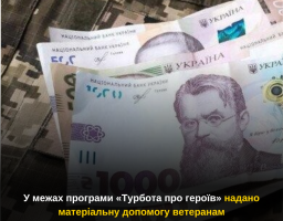 У межах програми «Турбота про героїв» надано матеріальну допомогу ветеранам