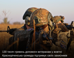 130 тисяч гривень допомоги ветеранам у жовтні: Красноріченська громада підтримує своїх захисників