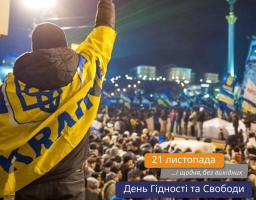 День Гідності та Свободи: день, коли Україна згадує, ким вона є