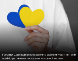 Громади Сватівщини продовжують забезпечувати жителів адміністративними послугами, попри всі виклики