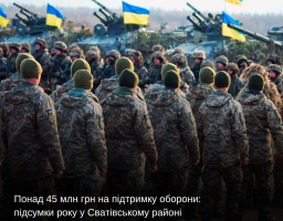 Понад 45 млн грн на підтримку оборони: підсумки року у Сватівському районі