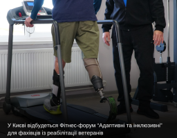 У Києві відбудеться Фітнес-форум “Адаптивні та інклюзивні” для фахівців із реабілітації ветеранів