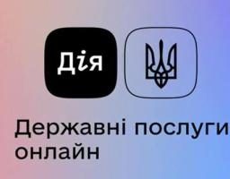 Дублікати свідоцтв про народження, шлюб, смерть та інші за декілька кліків можна замовити на порталі Дія