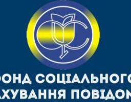Щодо співпраці фахівців Фонду соціального страхування України та комісій (уповноважених) із соціального страхування