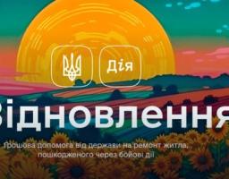Заяви на єВідновлення тепер можна подавати у ЦНАПах, через нотаріусів та органи соцзахисту