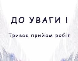 Державний комітет телебачення і радіомовлення України оголошує прийом публіцистичних творів на здобуття премії імені В'ячеслава Чорновола