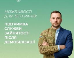 Перелік послуг служби зайнятості для учасників бойових дій