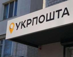 Укрпошта почала доставляти ліки ще у п’яти областях