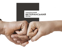 Український ветеранський фонд запустив програму мікрофінансування бізнесу ветеранів та членів їхніх родин