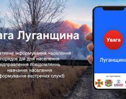 Мобільний додаток «Увага Луганщина» вже працює