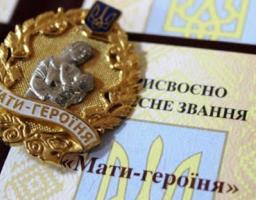 Почесне звання „Мати-героїня” присвоєно Сватівчанці