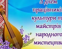 Шановні працівники культури та майстри народного мистецтва Сватівщини!