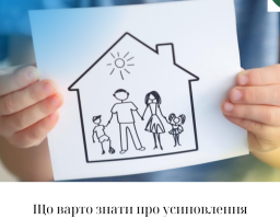 Що варто знати про усиновлення дитини в Україні