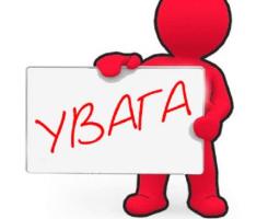 До уваги працюючих осіб