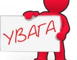 До уваги працюючих осіб