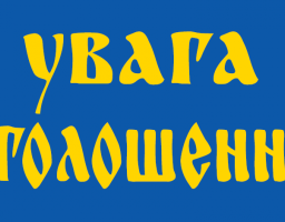 ДО УВАГИ ВПО СВАТІВСЬКОГО РАЙОНУ!
