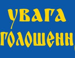 До уваги мешканців Сватівського району: можливе відключення електроенергії