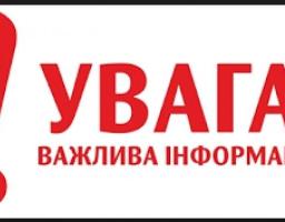 УВАГА: це може бути дуже небезпечно!