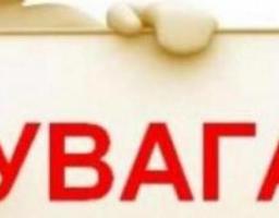 До уваги працюючих осіб