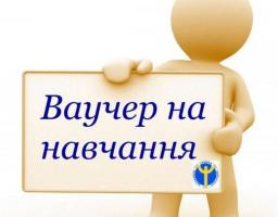 Нові можливості для безкоштовного навчання за спеціальностями «соціальна робота», «соціальне забезпечення»