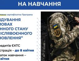 Громадська організація «Школа врядування» та Києво-Могилянська школа врядування імені Андрія Мелешевича запрошують ветеранів і ветеранок на безкоштовне навчання за Сертифікатною програмою «Урядування в умовах воєнного стану та післявоєнного відновлення»