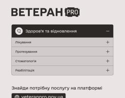 Ветеран PRO пропонує окремі маршрути, щоб кожна людина могла знайти послуги саме для своєї ситуації