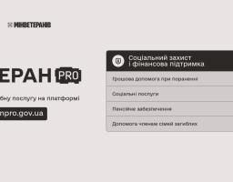 Державні послуги щодо соціального захисту та фінансової підтримки для ветеранів та ветеранок