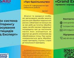 До уваги аграріїв та бджолярів Сватівщини
