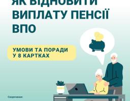  Як відновити виплату пенсії для ВПО: пояснюємо просто