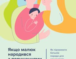 Раннє втручання — це спеціалізована підтримка для сімей з дітьми віком до 4 років, у яких виявлено порушення розвитку або є ризик їх виникнення. Мета — допомогти дитині максимально розкрити свій потенціал, а батькам — навчитися з цим жити впевнено й без страху.