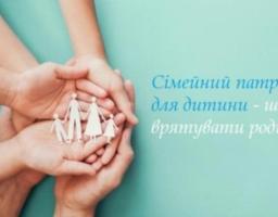 До уваги тих,  хто має можливість  та планує подарувати дітям родинне виховання