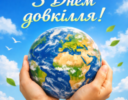 Щороку в третю суботу квітня в Україні відзначають День довкілля — нагадування про те, як важливо берегти природу і простір навколо себе