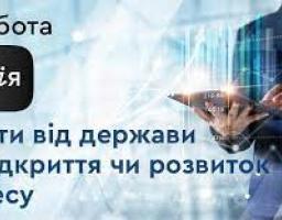 ЄРОБОТА: гранти від держави на відкриття чи розвиток бізнесу
